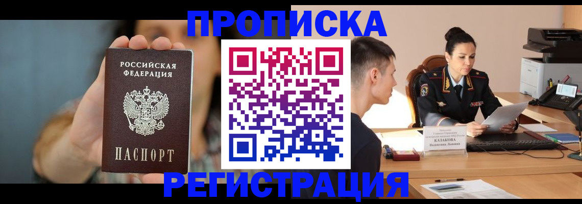 где прописаться в Красноярском крае