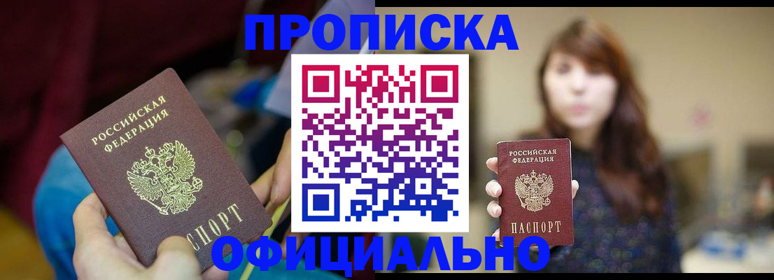 прописка паспорт в Красноярском крае